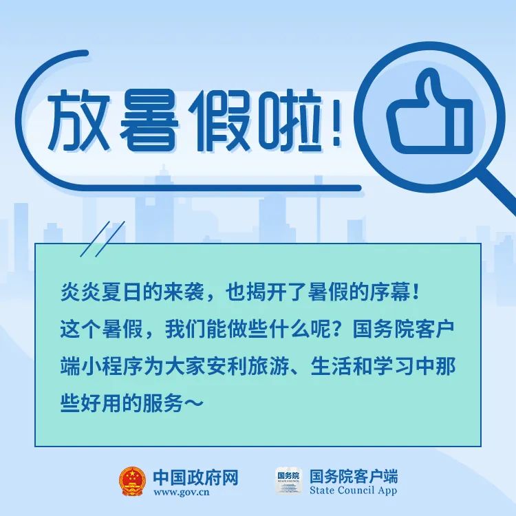 |不会吧不会吧，还有人不知道暑假可以这么过？