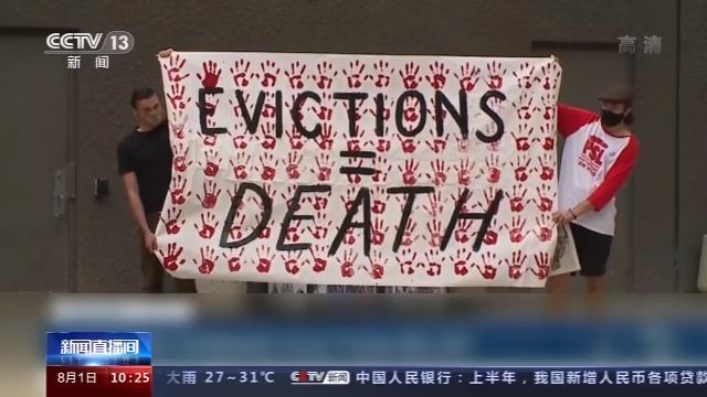 租房|无力付房租 美国千万户租房家庭或被房东驱逐