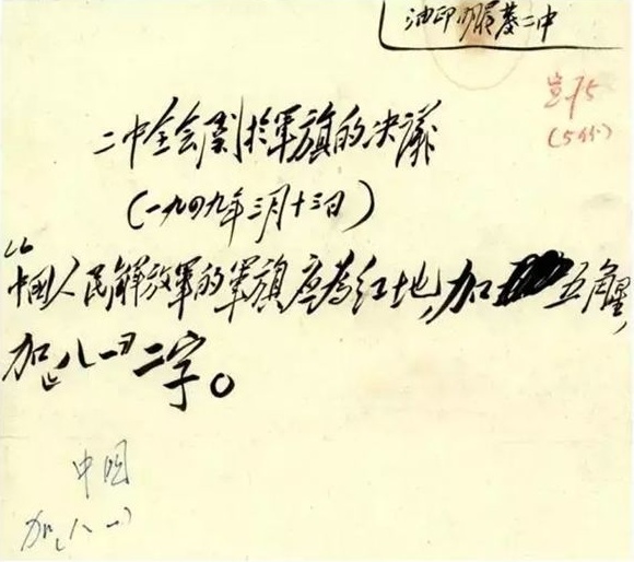 中国近代史|建军节时话“八一”军旗