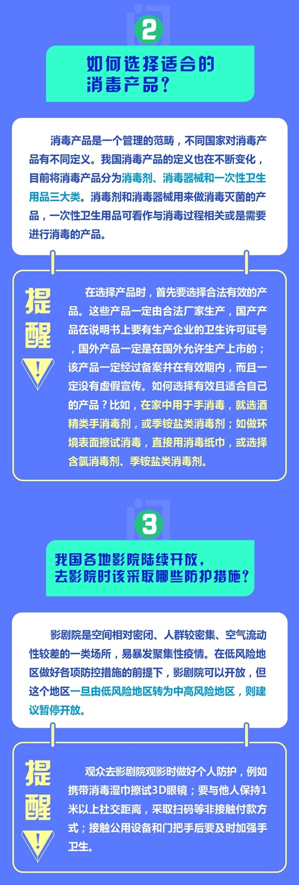 民生|疫情常态化防控下，如何做好环境卫生和消毒