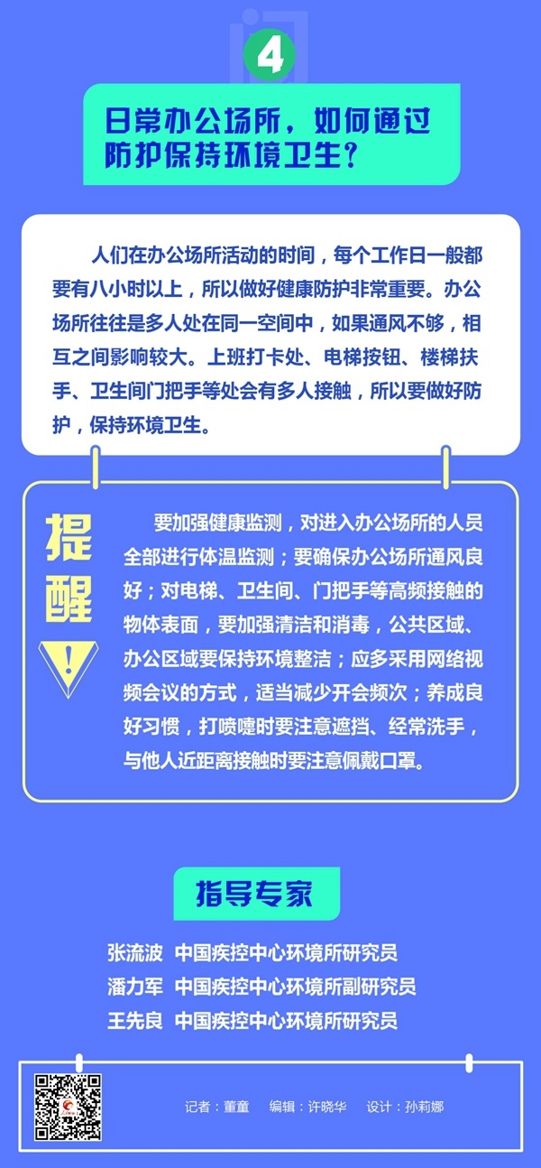 民生|疫情常态化防控下，如何做好环境卫生和消毒