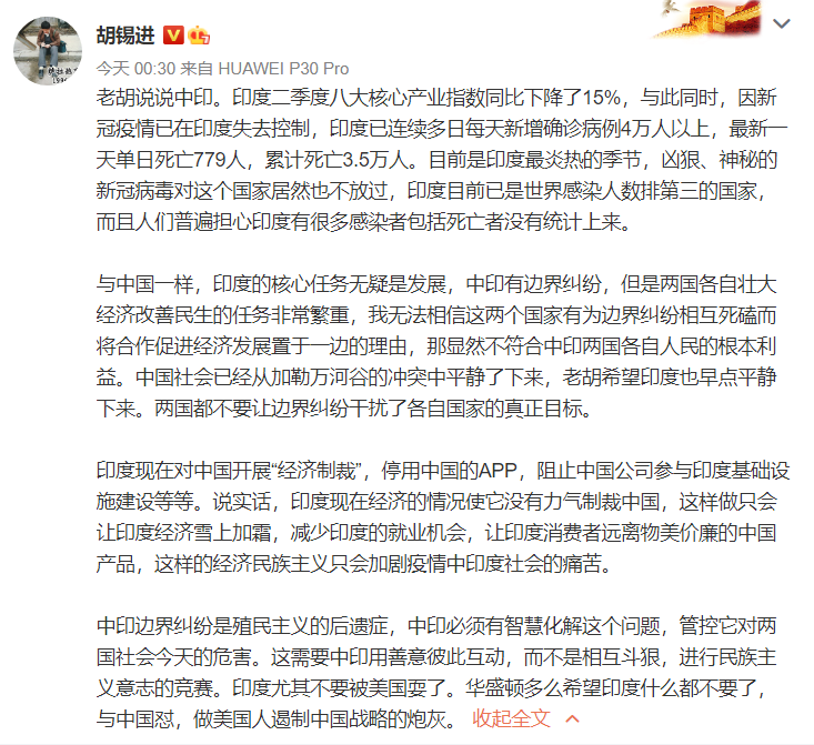 环球网|胡锡进：印度不要被耍了，美国多么希望印度与中国怼、做炮灰！