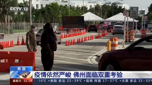 央视新闻客户端|飓风逼近 美国佛州沿海地区进入紧急状态