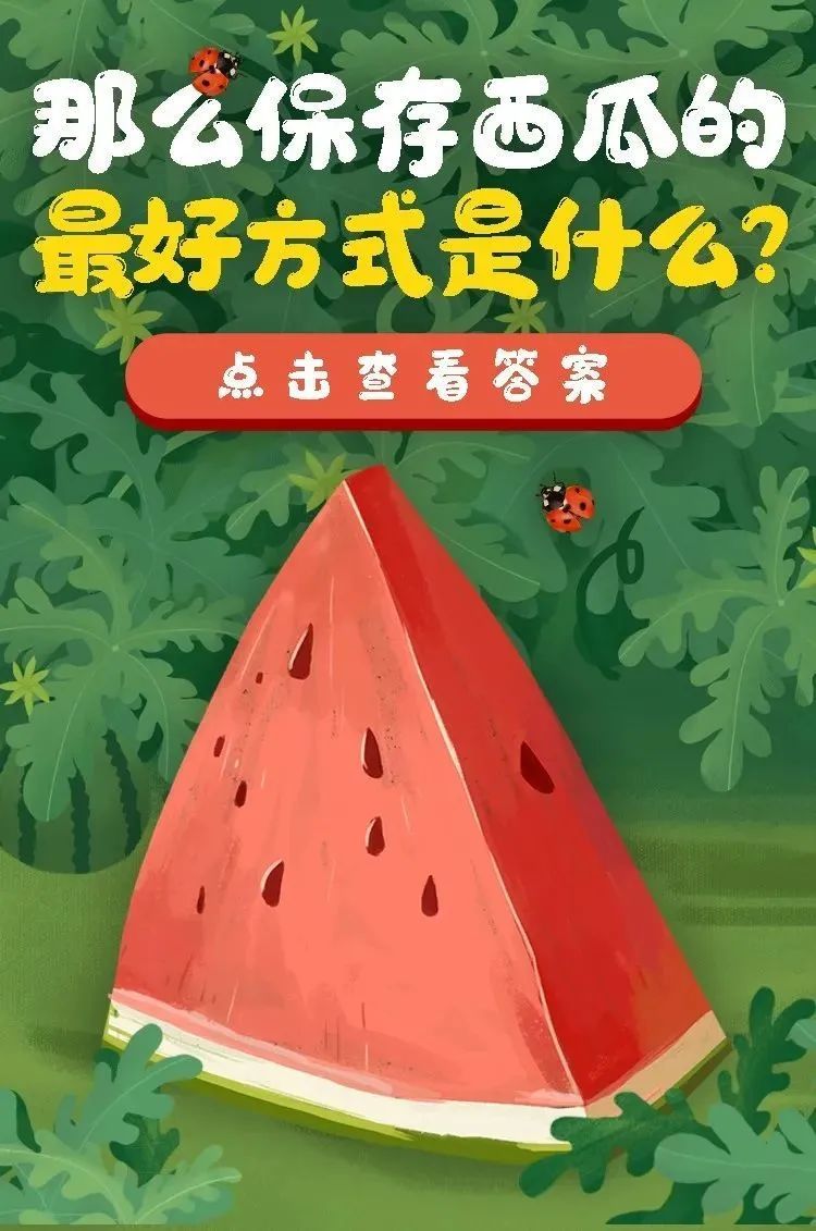 水果|哪里的人最爱吃瓜?