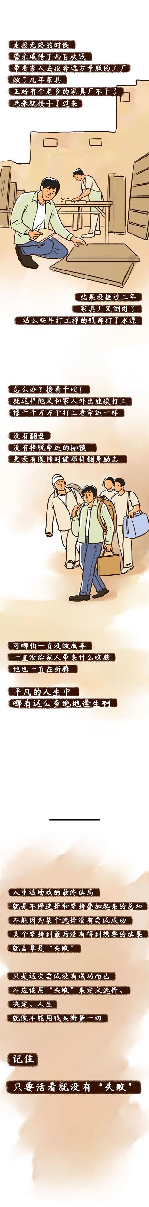 人文|原来“失败”就是一个谎言