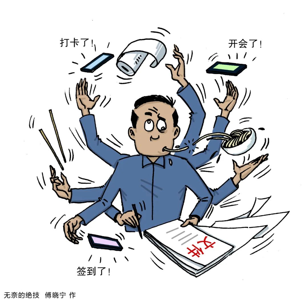 形式主义|“怎么办啊书记，今天的60个App账号还没登录！”