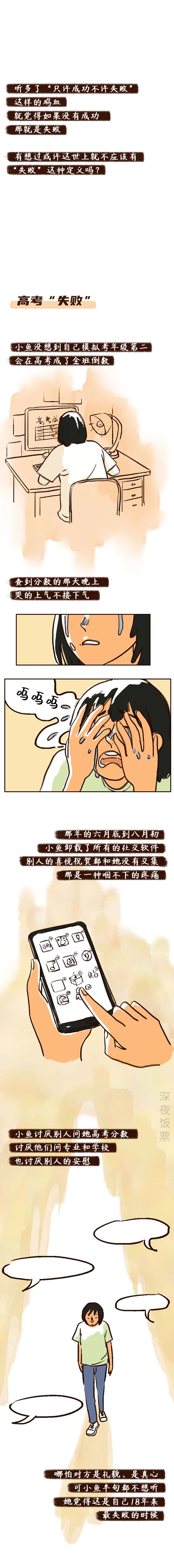 |原来“失败”就是一个谎言