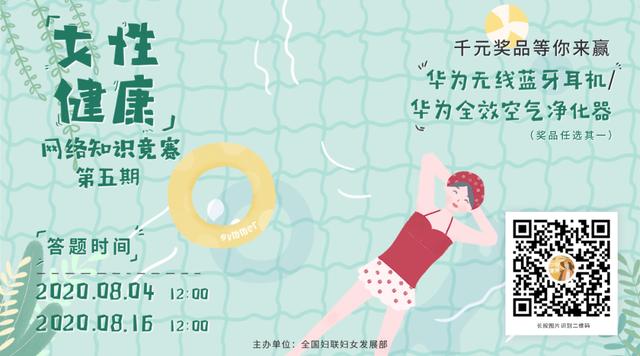 健康|巾帼健康行动 | 第五期健康知识网络竞赛上线啦！