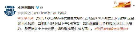 贝鲁特|更新！黎巴嫩首都大爆炸已致至少70人死亡，总理妻女受伤，贝鲁特省长：堪比“核爆”