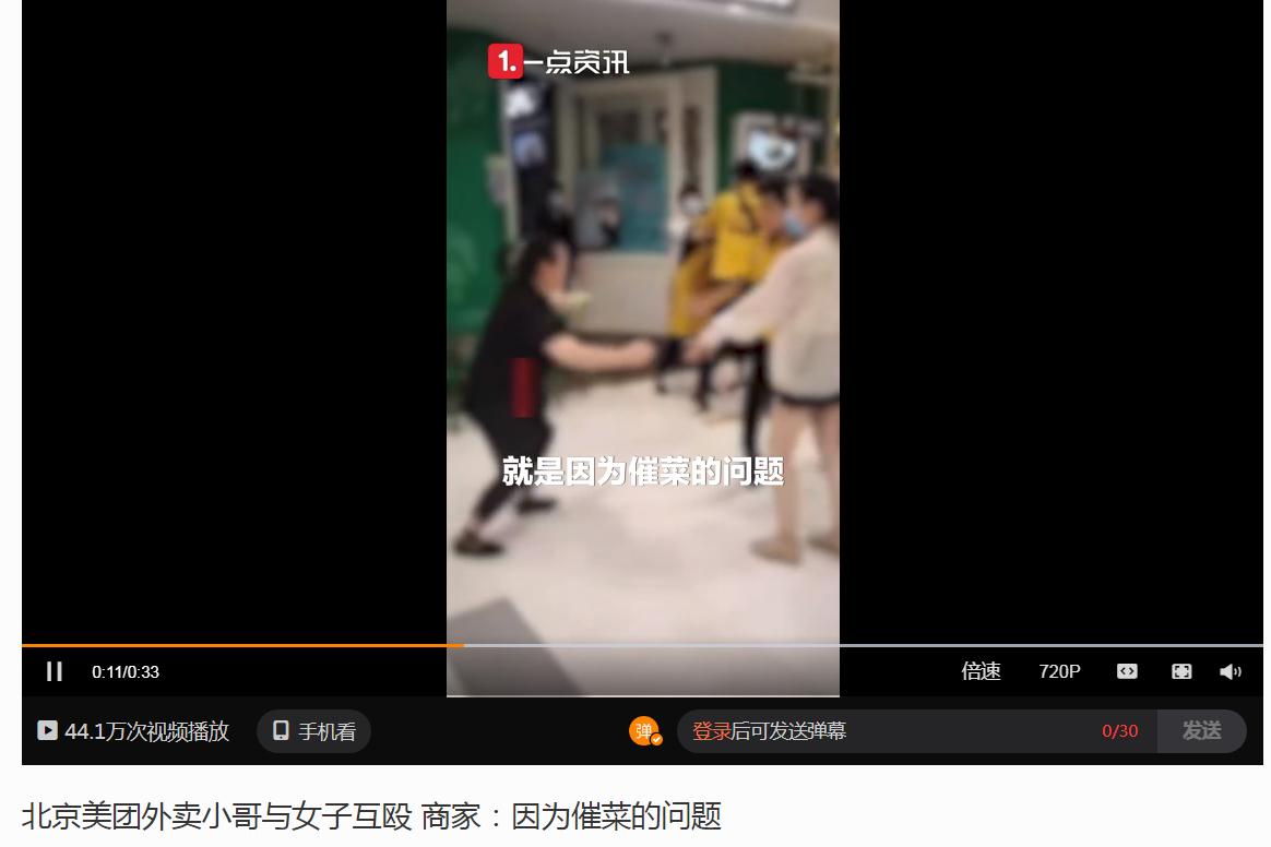 美团外卖|美团回应外卖小哥与店员互殴,竟是因催菜……网友:至于打人?