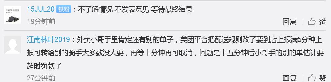 美团外卖|美团回应外卖小哥与店员互殴,竟是因催菜……网友:至于打人?