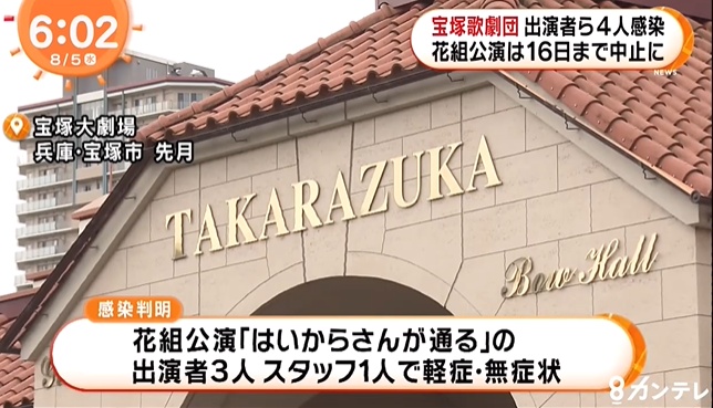 宝冢歌剧团|日本宝冢歌剧团4人确诊 公演紧急中止
