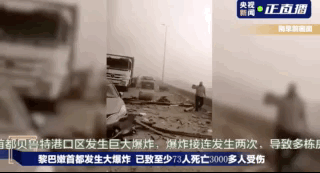 中国青年报|热点 | 超100人遇难，有中国公民受伤！我赴黎维和部队已待命救援