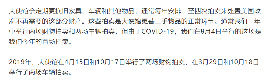 环球时报|美驻华使馆拍卖财物有深意?正主发声