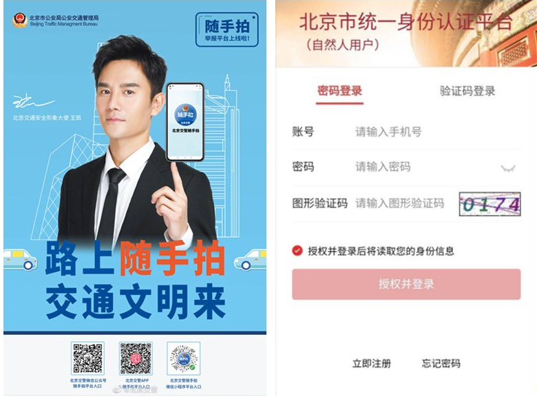 交通|“您举报我处理” 北京交警上线“随手拍”交通违法举报平台