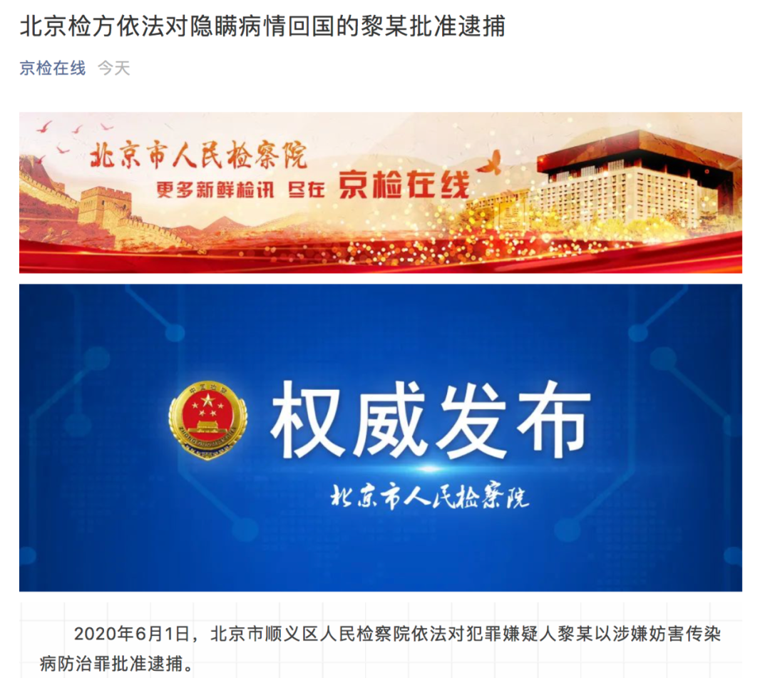 肺炎症状|隐瞒病情从美国回京，批捕