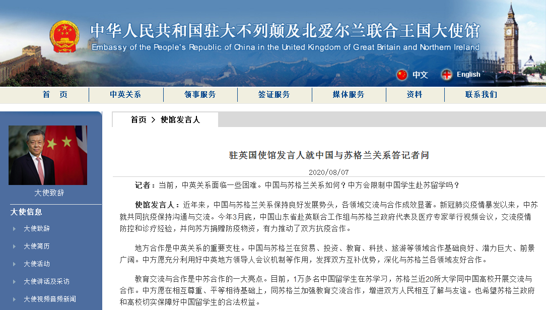 每日经济新闻|中方会限制中国学生赴苏格兰留学吗？中国驻英国使馆回应