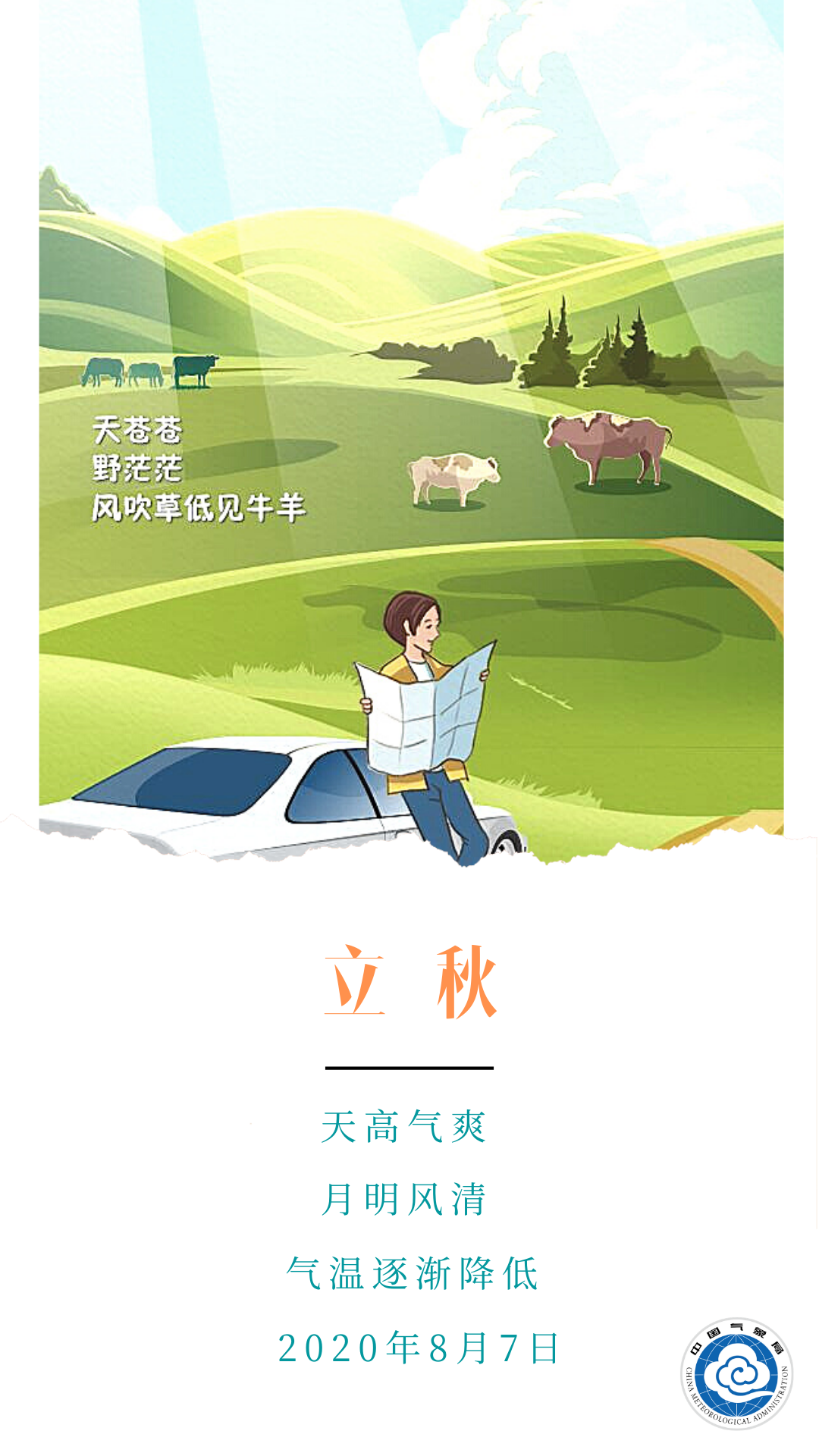 立秋|立秋：天高气爽 兑现春天许下的承诺