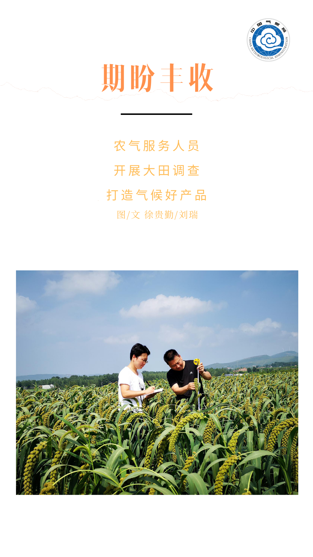 立秋|立秋：天高气爽 兑现春天许下的承诺