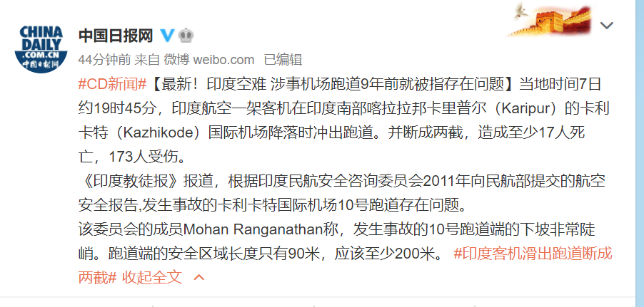 国际社会|最新！印度空难已致17死，涉事机场跑道9年前就被指有问题，跑道端安全区域长度只有90米