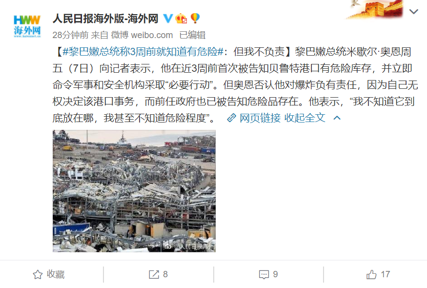 |每经11点 | 黎巴嫩总统称3周前就知道有危险：但我不负责；商务部部长钟山：聪明的外商一定不会放弃中国市场