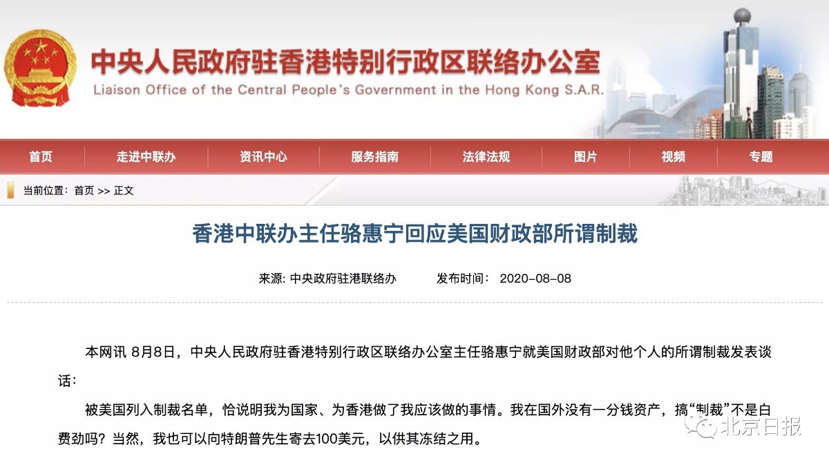 北京日报|美国宣布制裁这11名中国官员，没想到自取其辱……