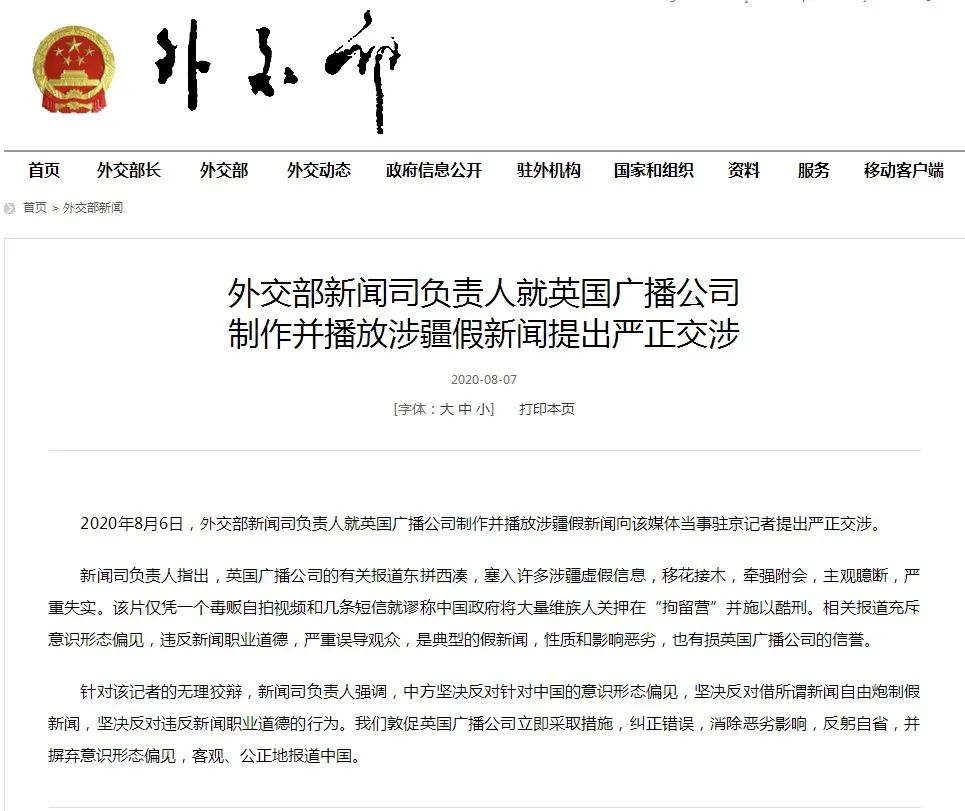 英国广播公司|关注 | 外交部向BBC提出严正交涉