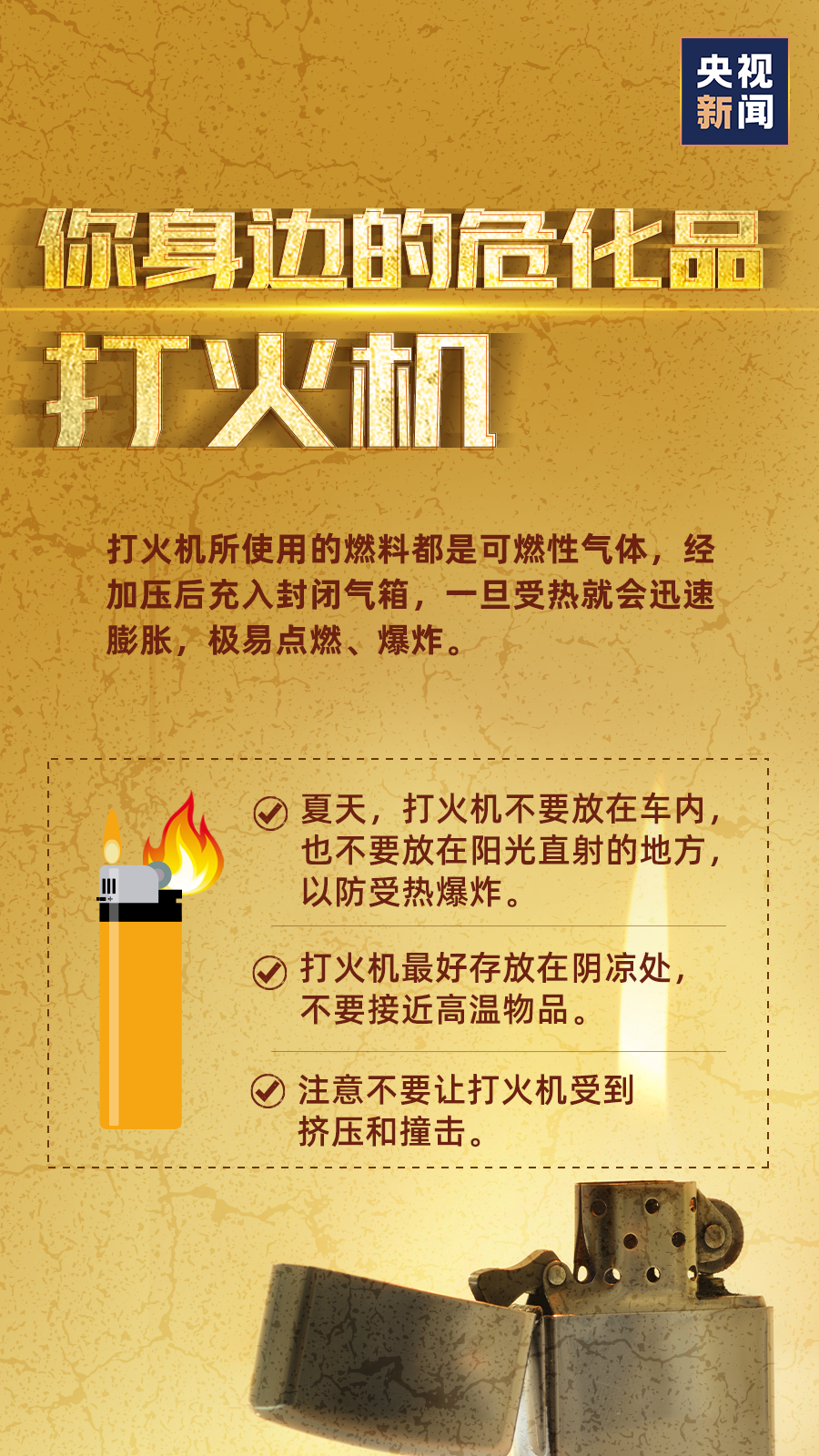 时政|这些常用物品都是危化品，极易爆炸？！你家里肯定也有