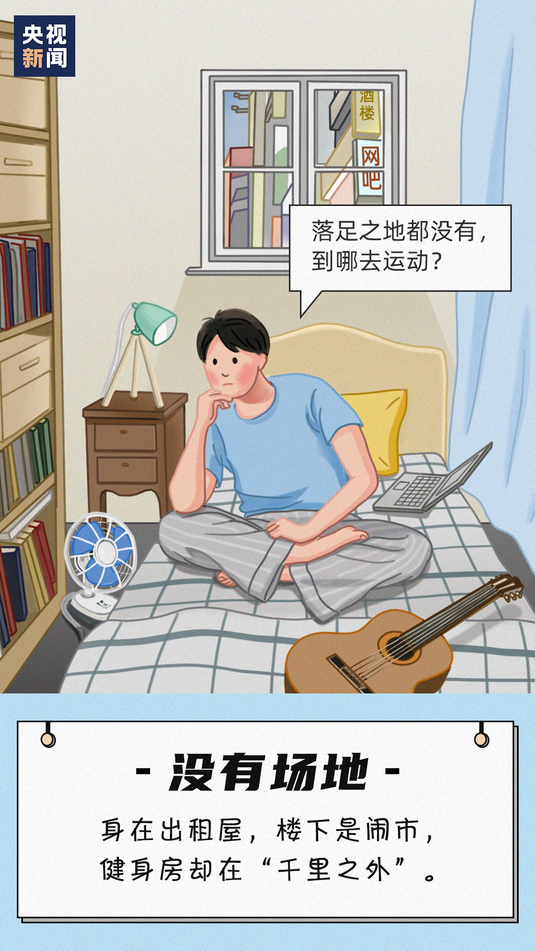 运动|据说很准！你不想运动，原来是因为……