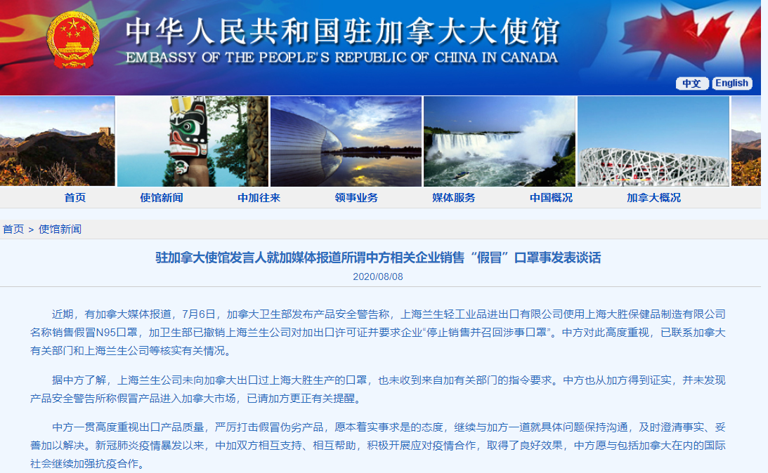 |加拿大媒体称中方相关企业销售“假冒”口罩中使馆回应