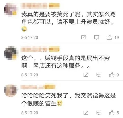 娱乐|10元“陪骂林有有”,真的快乐吗?