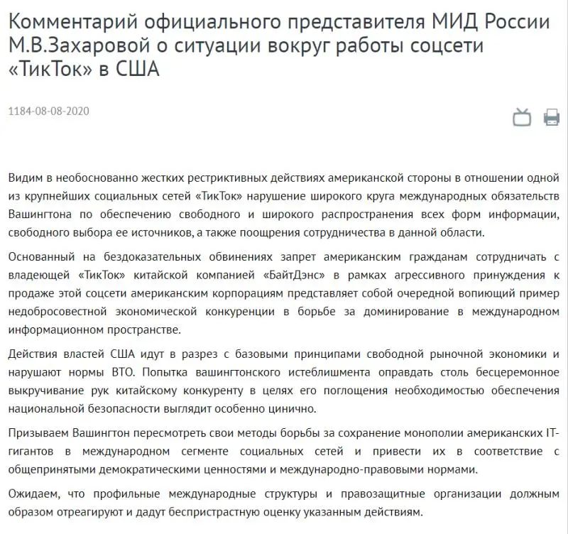 国际|俄罗斯就美国禁TikTok表态