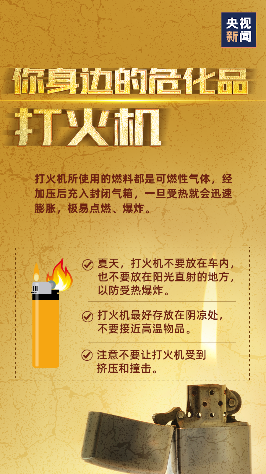 时政|应急科普丨这些常用物品都是危化品，极易爆炸？！你家里肯定也有