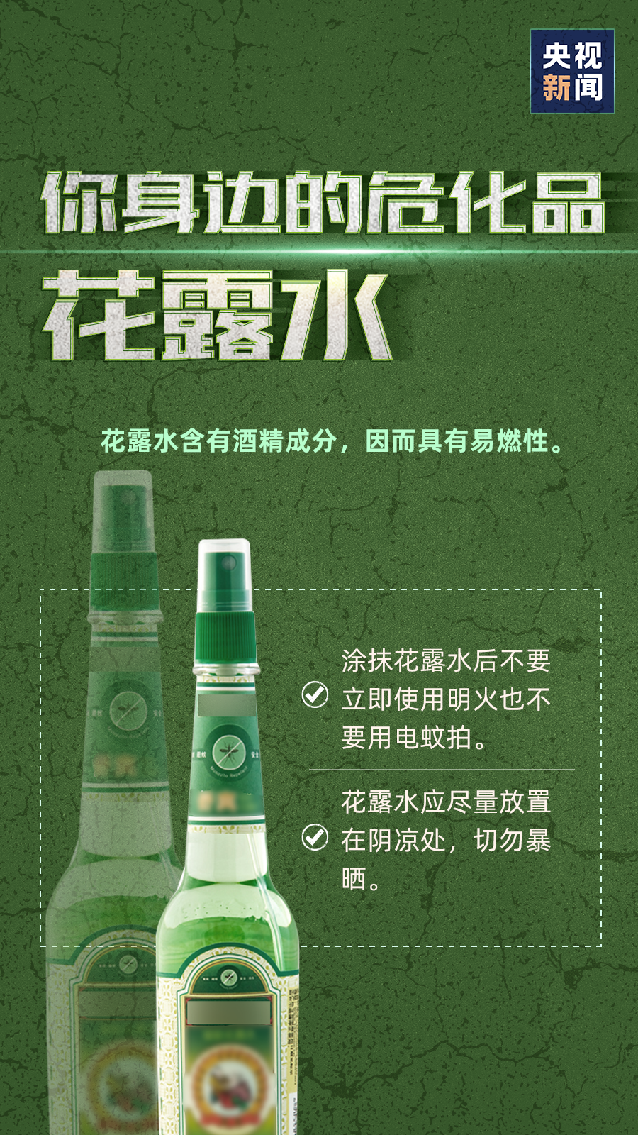 时政|应急科普丨这些常用物品都是危化品，极易爆炸？！你家里肯定也有