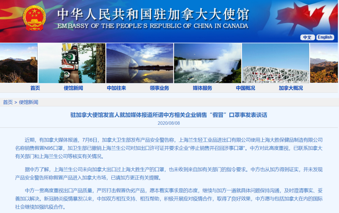 |我驻加拿大使馆打脸加媒