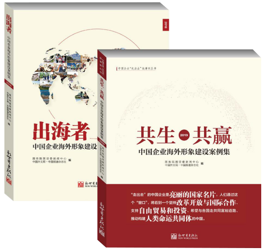中国形象|第三届中国企业海外形象建设优秀案例征集开始了，一起讲好中国故事！