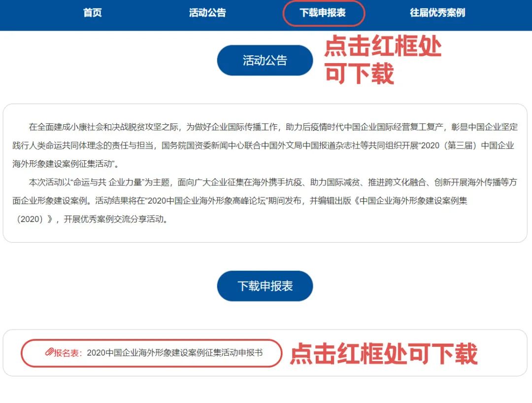 中国形象|第三届中国企业海外形象建设优秀案例征集开始了，一起讲好中国故事！