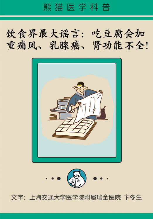 痛风|乳腺癌和痛风都是吃豆腐吃出来的病?听专家怎么说!