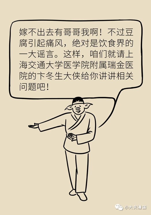 痛风|乳腺癌和痛风都是吃豆腐吃出来的病?听专家怎么说!