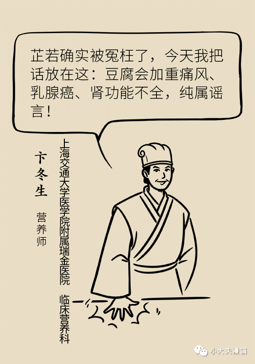 痛风|乳腺癌和痛风都是吃豆腐吃出来的病?听专家怎么说!