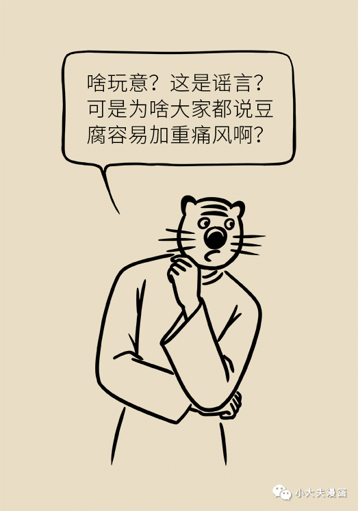 痛风|乳腺癌和痛风都是吃豆腐吃出来的病?听专家怎么说!