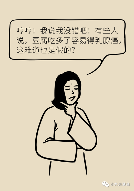 痛风|乳腺癌和痛风都是吃豆腐吃出来的病?听专家怎么说!