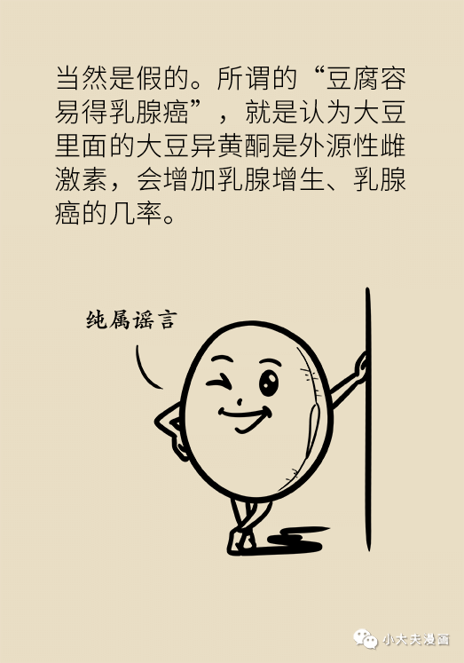 痛风|乳腺癌和痛风都是吃豆腐吃出来的病?听专家怎么说!