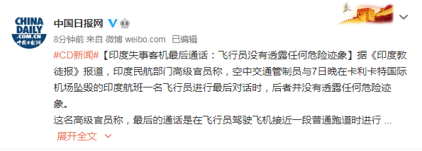 飞行员|印度失事客机最后通话曝光：飞行员没有透露任何危险迹象