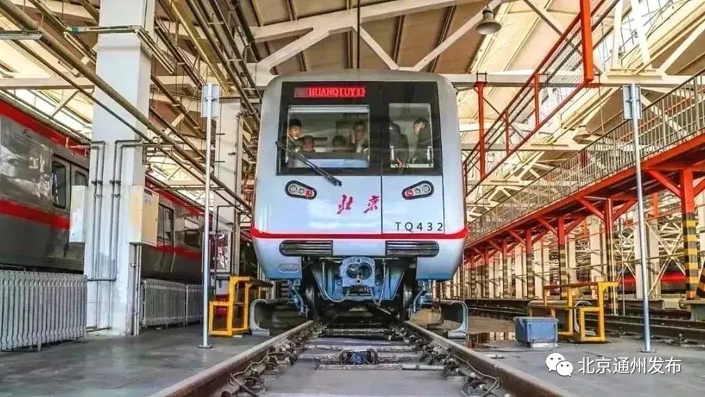 八通线|关注！即将开工！八通线1号线贯通运营最新进展来啦！