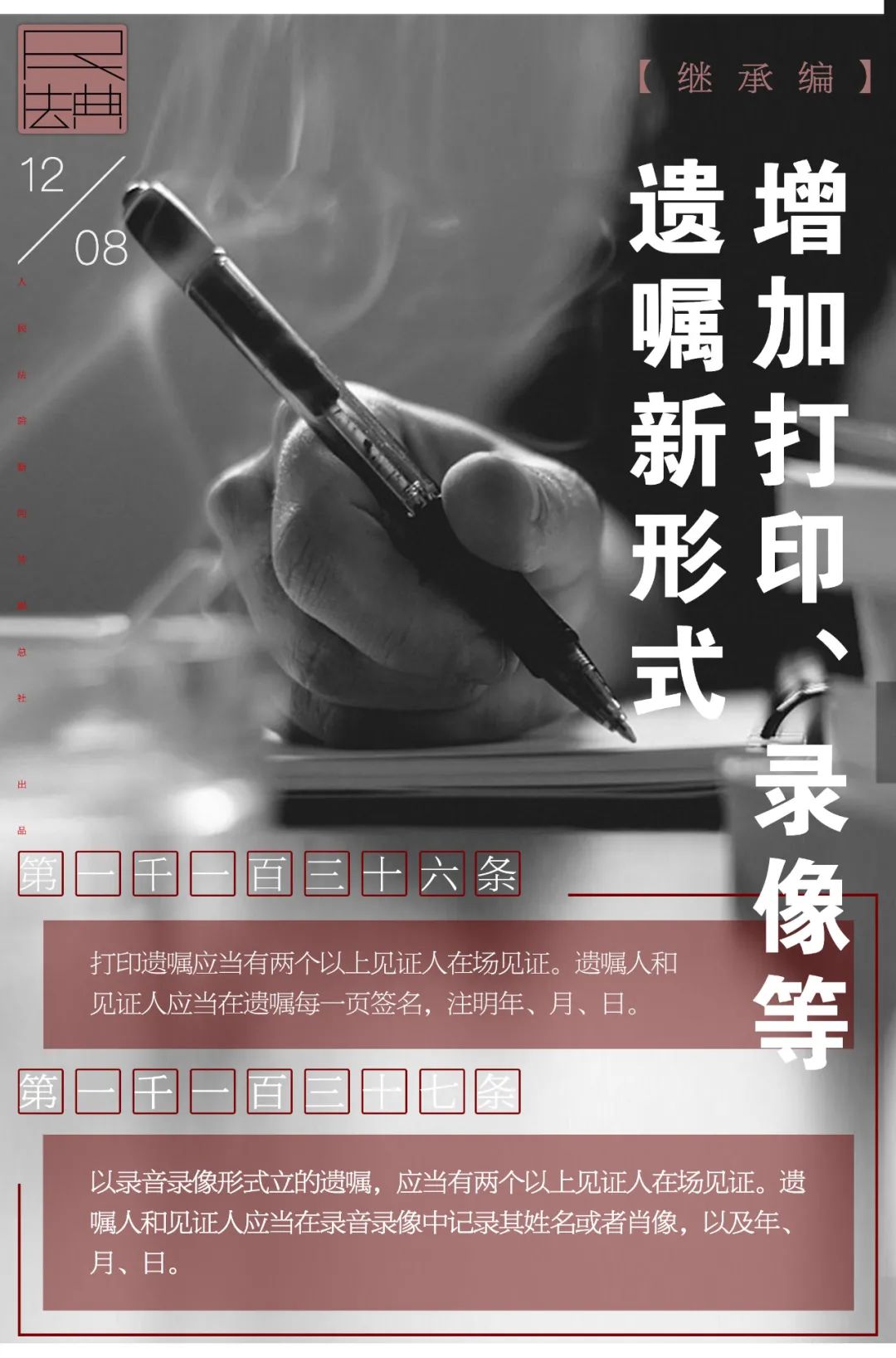 最高人民法院|每日一“典”：增加打印、录像等遗嘱新形式