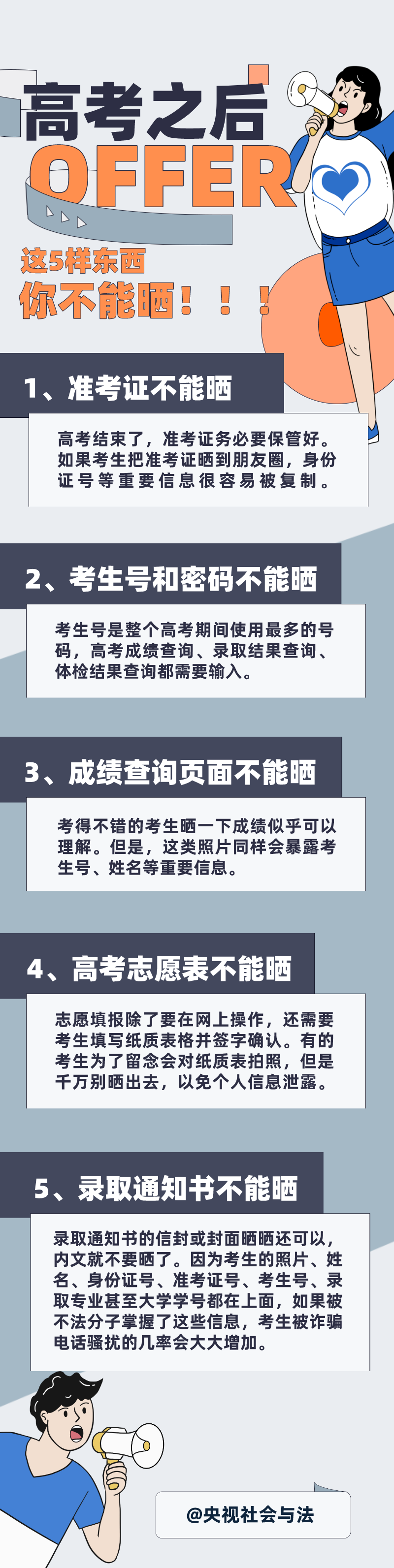 警方提醒|警方紧急提醒！最近这5样东西，千万别晒朋友圈，已有人中招…