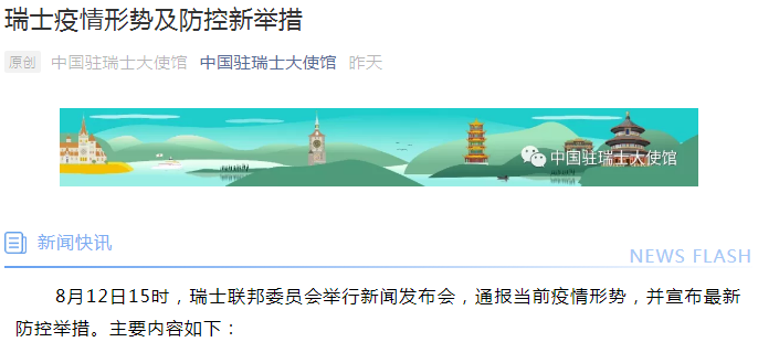 国际社会|重要通知！中国大使馆深夜发文：这个国家集会和活动禁令延长，8月15日起乘机必须戴口罩