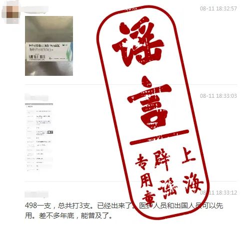 疫苗|498元一支！微商对新冠疫苗下手了