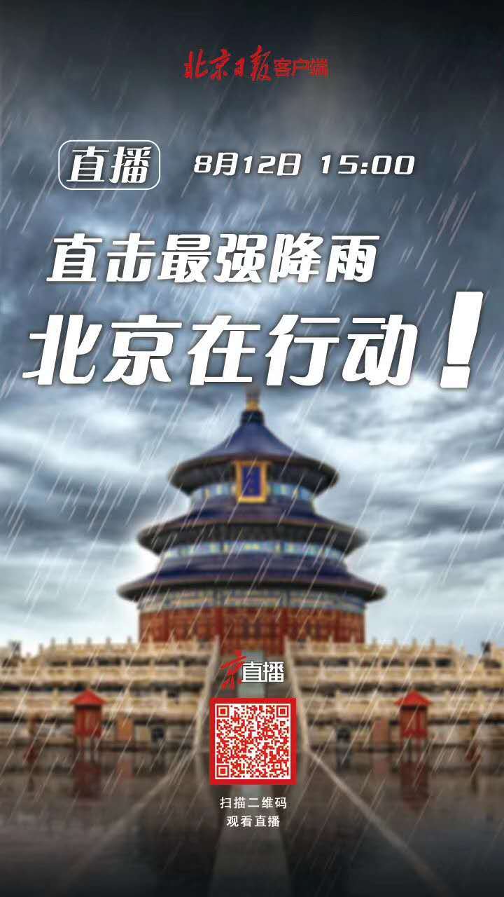 暴雨|近15万人备勤防汛！未雨绸缪才能顶住暴雨袭击